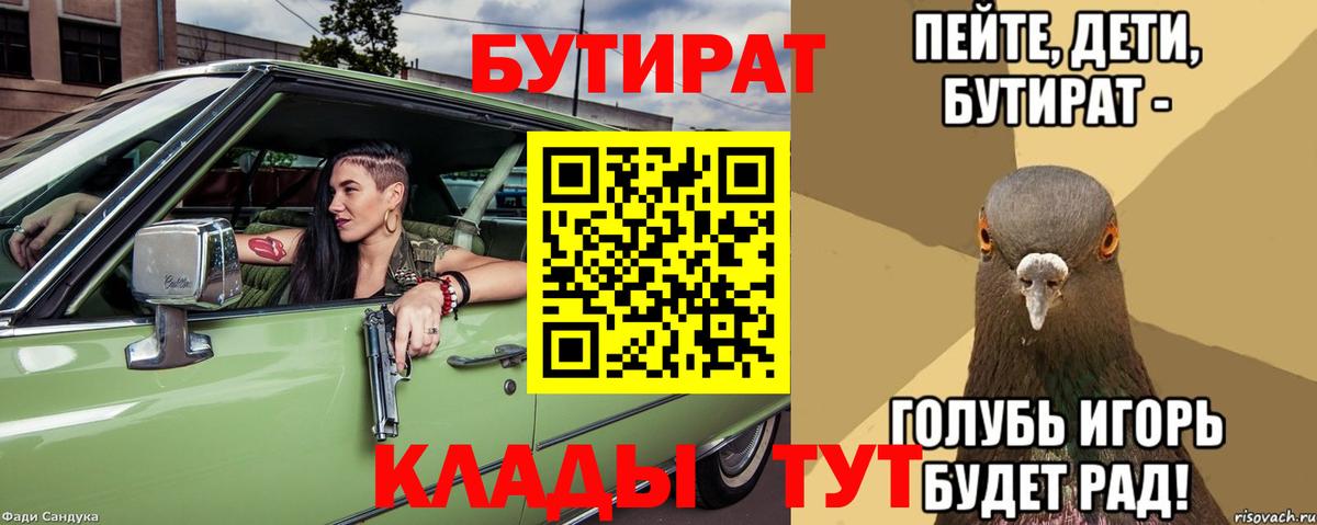 Новочеркасск  Бутират  Вход с VPN  Бутират BDO 