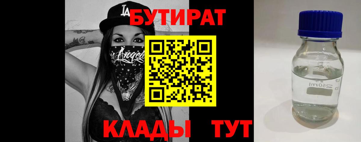 БУТИРАТ оксибутират Новочеркасск