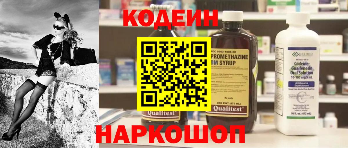 Кодеиновый сироп Lean напиток Lean (лин)  Вход с VPN  Новочеркасск 