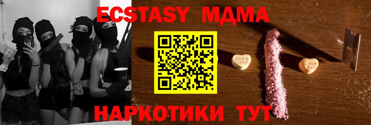 MDMA кристаллы Новочеркасск