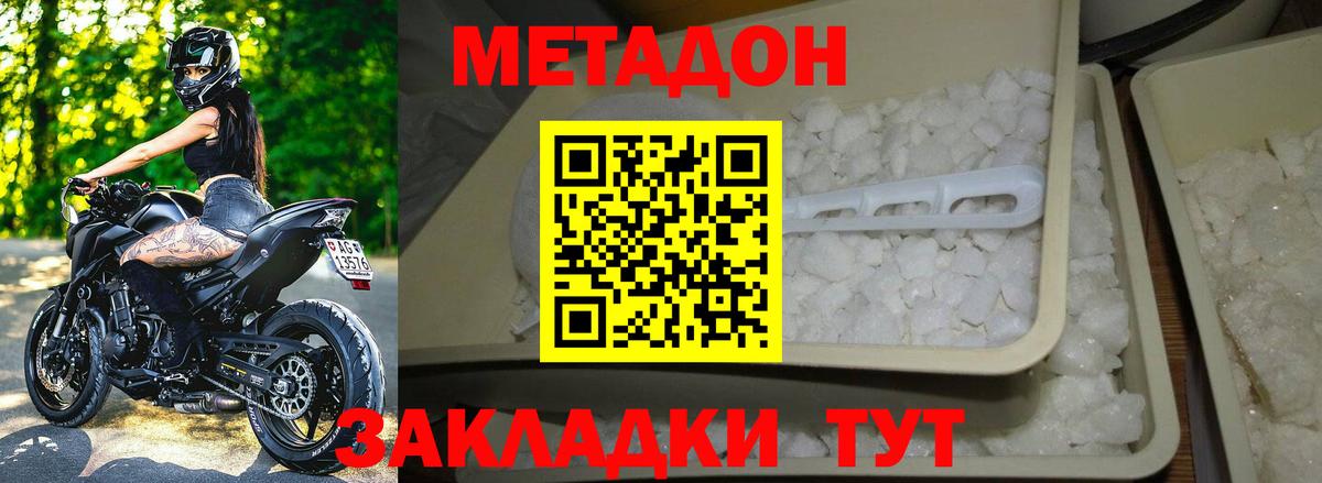 Новочеркасск  МЕТАДОН белоснежный  Вход с VPN  МЕТАДОН кристалл 