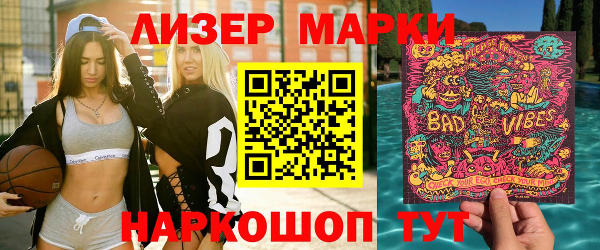 Наркотические марки 1500мкг  Вход с VPN  Новочеркасск 