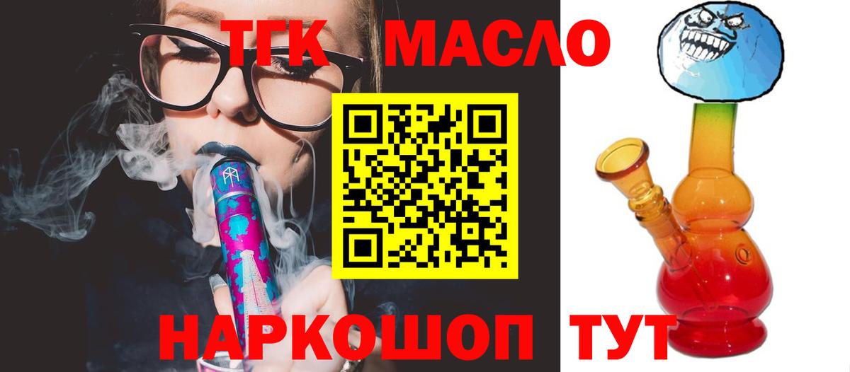 Новочеркасск  Дистиллят ТГК THC oil  Вход с VPN 